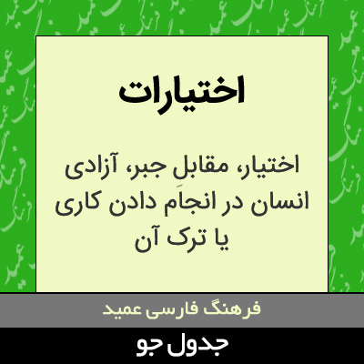 تصویری از اختیارات