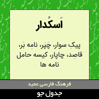 تصویری از اسکدار