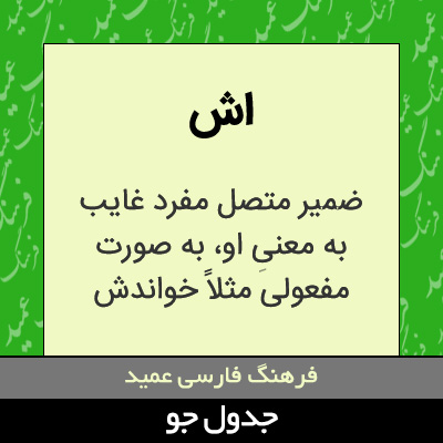 تصویری از اش