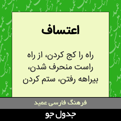 تصویری از اعتساف