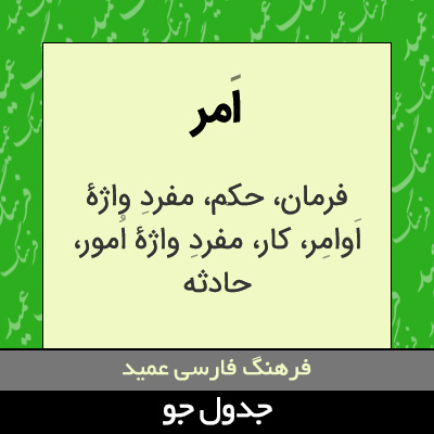 تصویری از امر