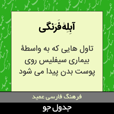 تصویری از آبله فرنگی