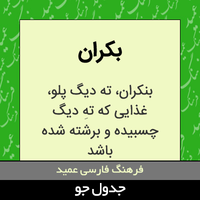 تصویری از بکران