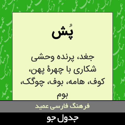 تصویری از پش