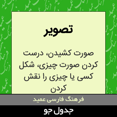 تصویری از تصویر