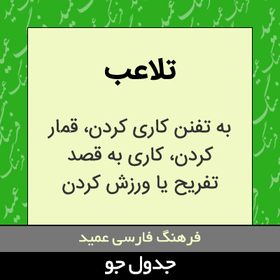 تصویری از تلاعب