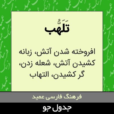 تصویری از تلهب