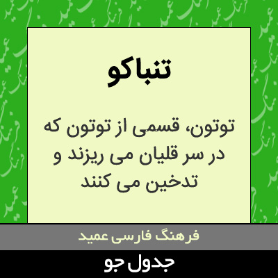 تصویری از تنباکو