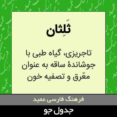 تصویری از ثلثان