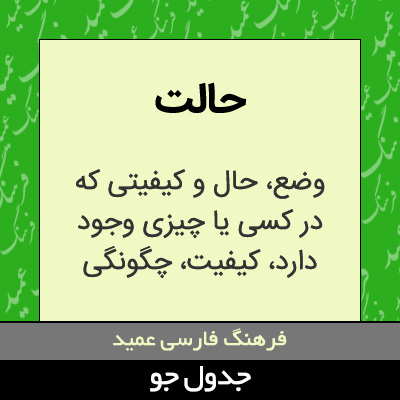 تصویری از حالت