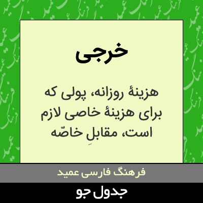 تصویری از خرجی