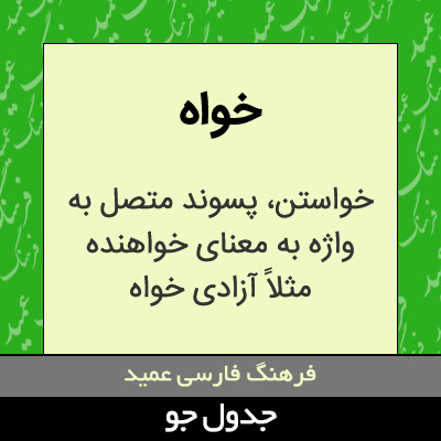 تصویری از خواه