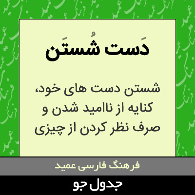 تصویری از دست شستن