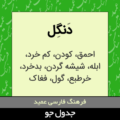 تصویری از دنگل
