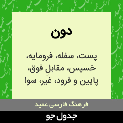 تصویری از دون