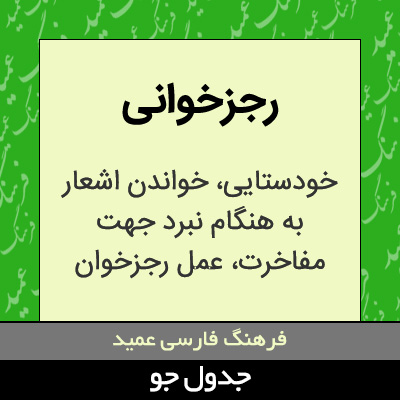 تصویری از رجزخوانی