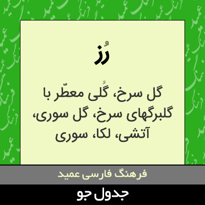 تصویری از رز