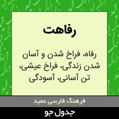 تصویری از رفاهت