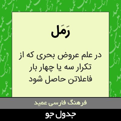 تصویری از رمل