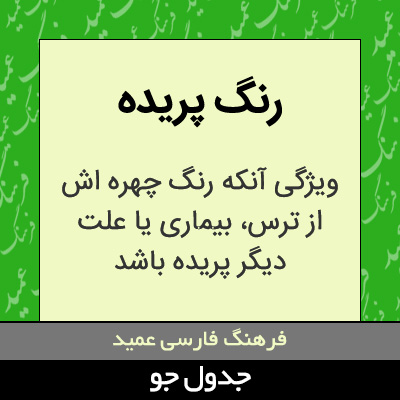 تصویری از رنگ پریده