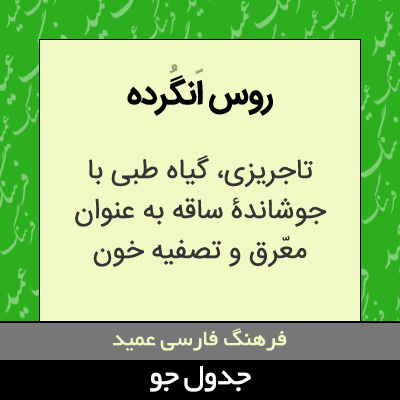 تصویری از روس انگرده