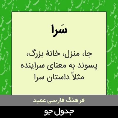 تصویری از سرا