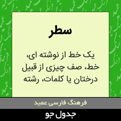 تصویری از سطر