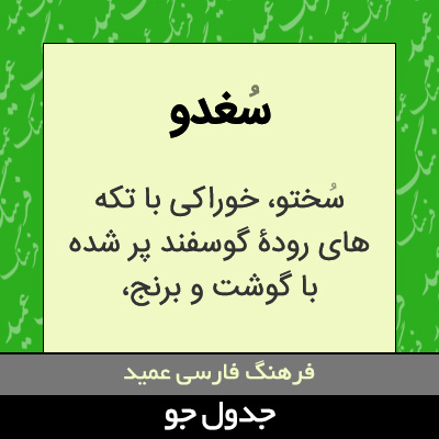 تصویری از سغدو