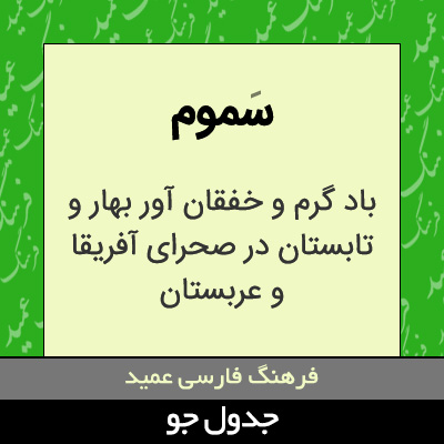 تصویری از سموم