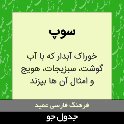تصویری از سوپ