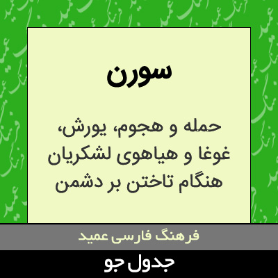 تصویری از سورن