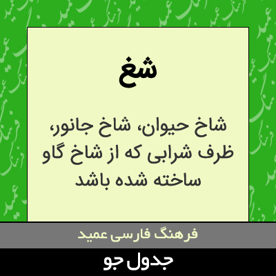 تصویری از شغ