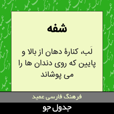 تصویری از شفه