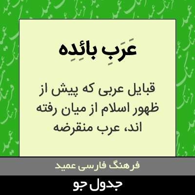 تصویری از عرب بائده