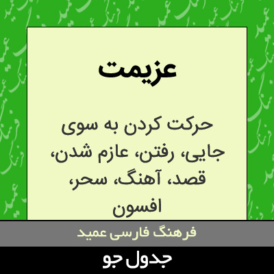 تصویری از عزیمت