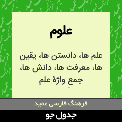 تصویری از علوم