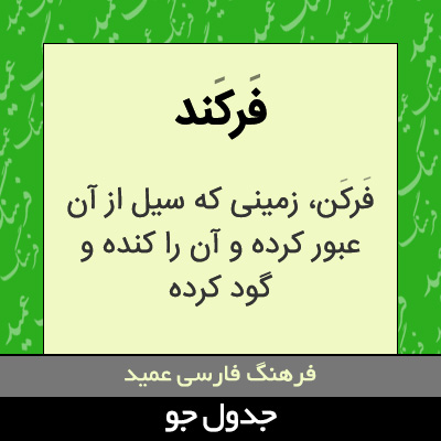 تصویری از فرکند