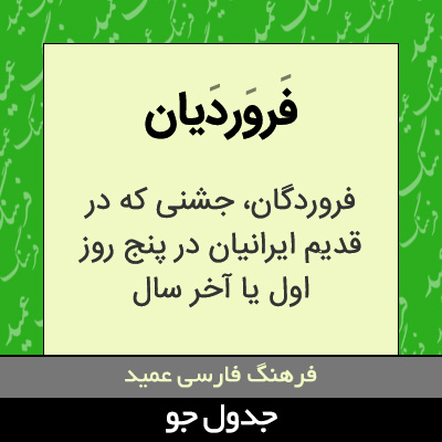 تصویری از فروردیان