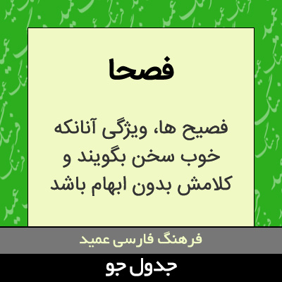 تصویری از فصحا