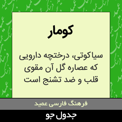 تصویری از کومار