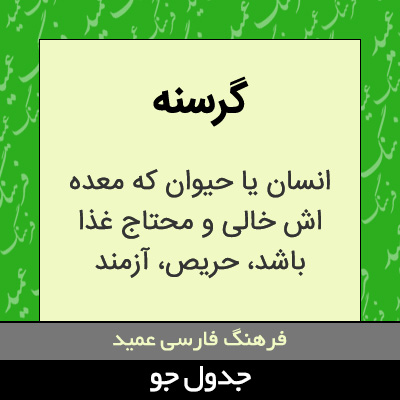 تصویری از گرسنه