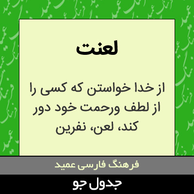 تصویری از لعنت