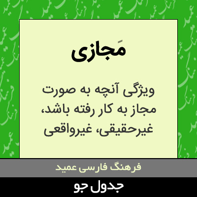 تصویری از مجازی