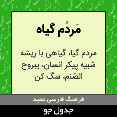 تصویری از مردم گیاه