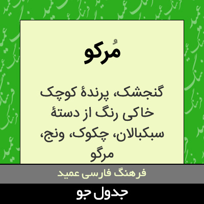 تصویری از مرکو