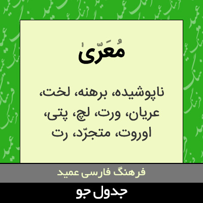 تصویری از معری