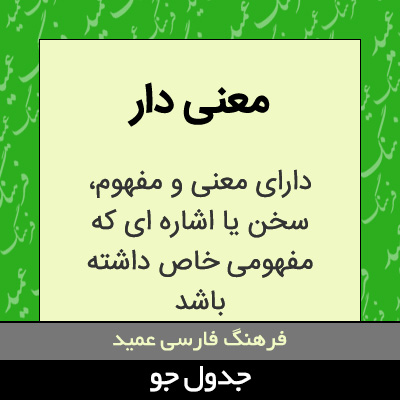 تصویری از معنی دار