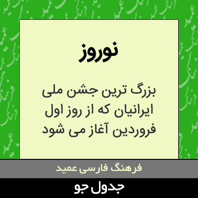 تصویری از نوروز