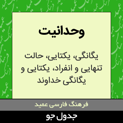 تصویری از وحدانیت