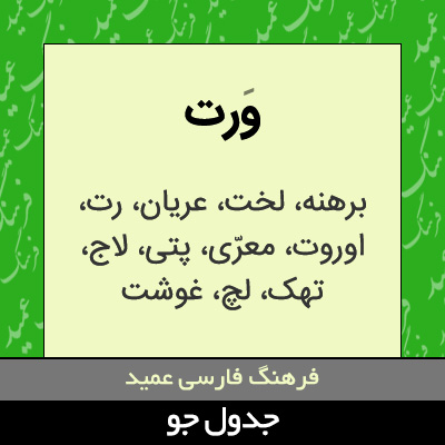 تصویری از ورت